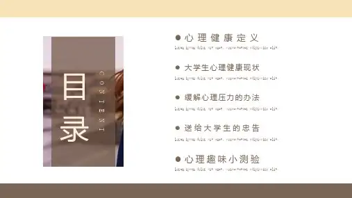 大学生心理健康教育教育课堂教学PPT课件
