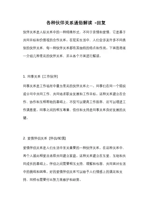 各种伙伴关系通俗解读 -回复