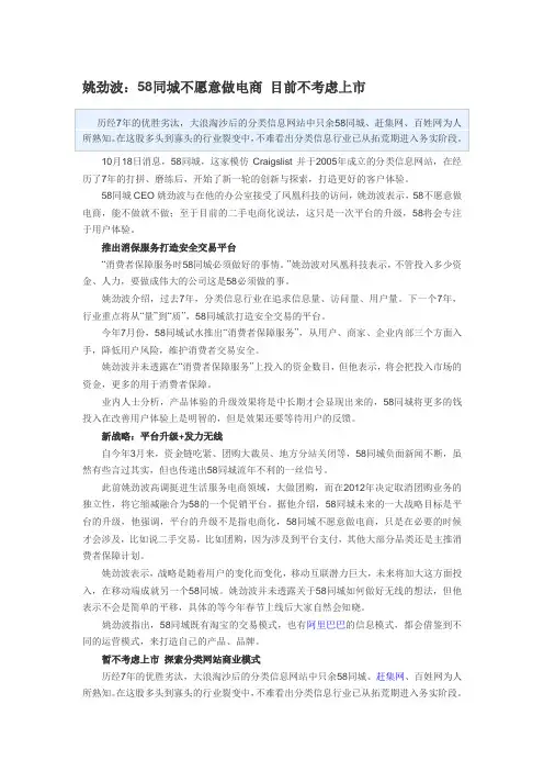 姚劲波：58不愿做电商,目前不考虑上市