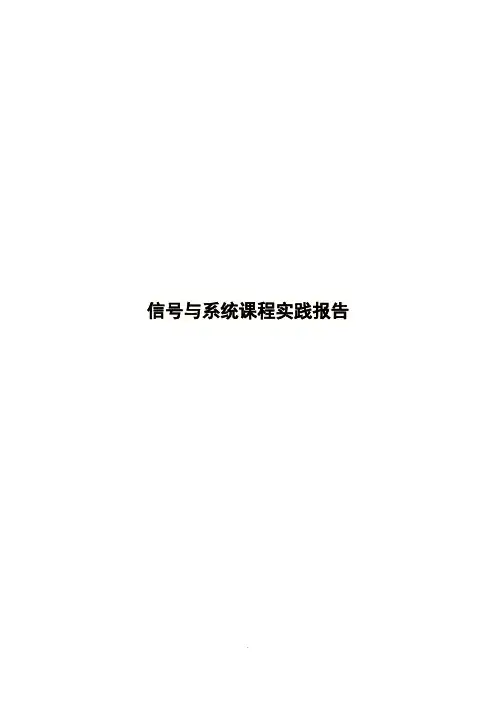 西电信号大作业(歌曲人声消除) 