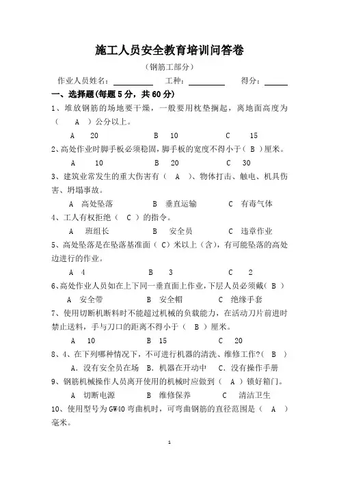 施工人员安全教育培训问答卷钢筋工