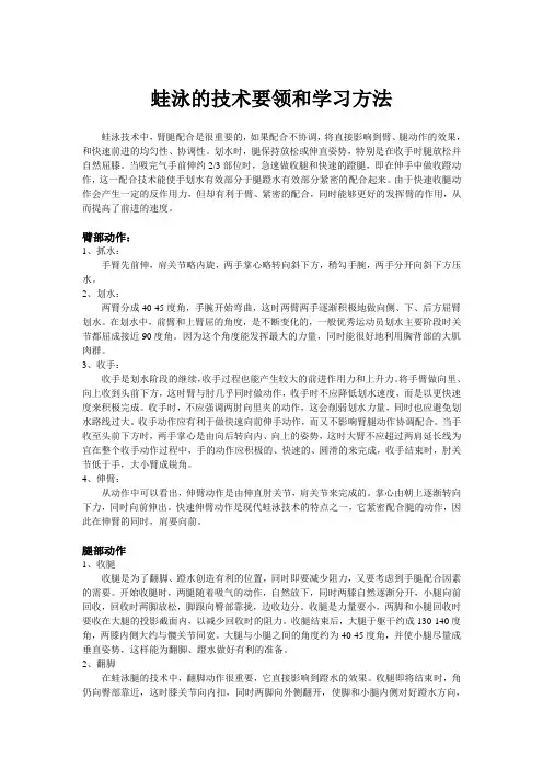 蛙泳的技术要领和学习方法
