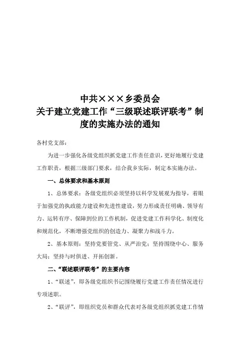 三级联述联评联考