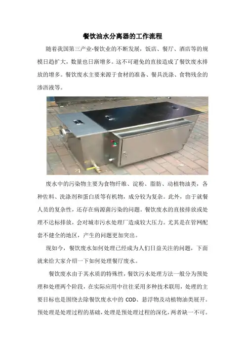 餐饮油水分离器的工作流程