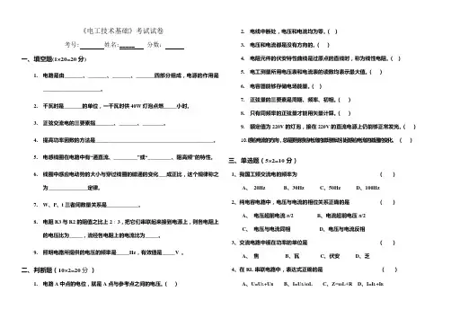 中职《电工技术基础》试题及答案