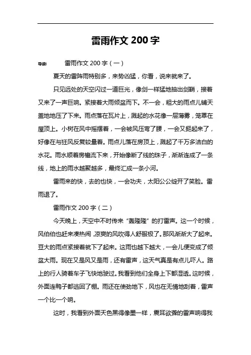雷雨作文200字