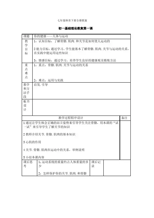 人教版七年级体育下册全册教案