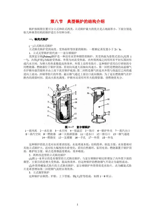 典型锅炉的结构介绍