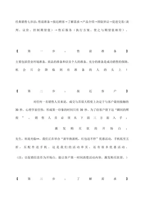 销售七步法