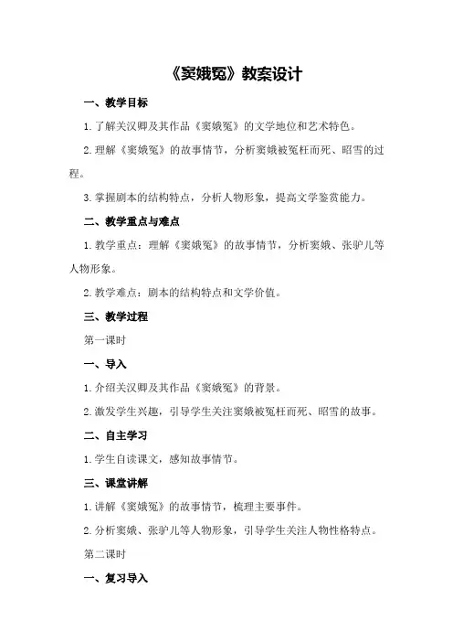 《窦娥冤》教案设计
