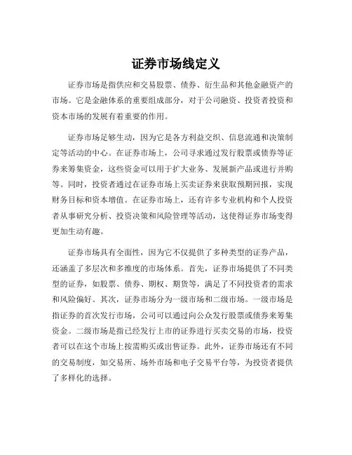证券市场线定义
