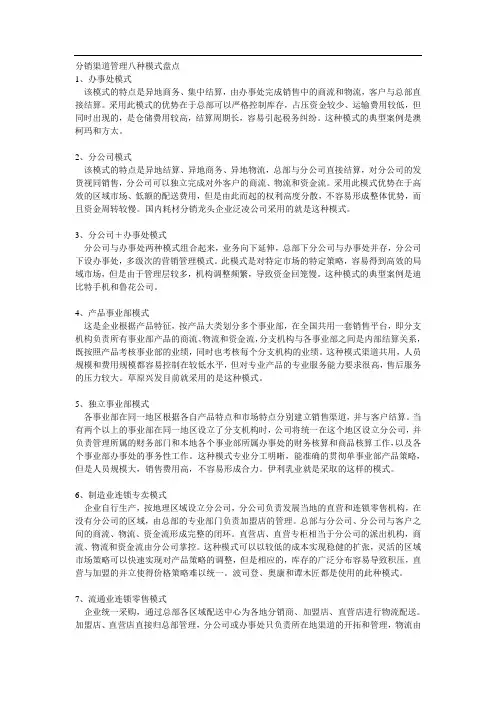 分销渠道管理八种模式盘点