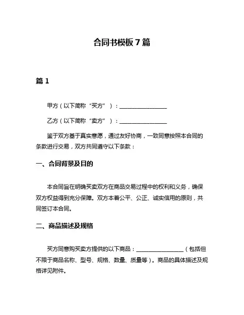 合同书模板7篇