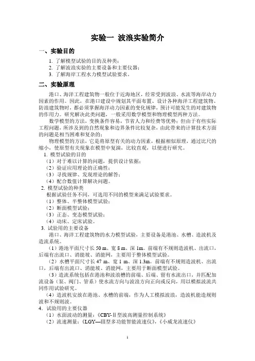 实验讲义1