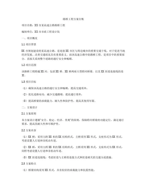 路桥工程方案台账