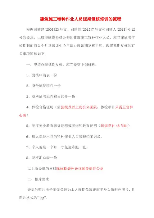 特种作业操作资格证书延期复核流程及表格