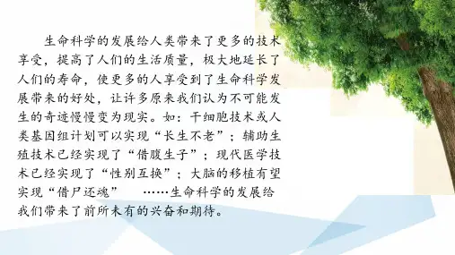16绪论生命科学与健康