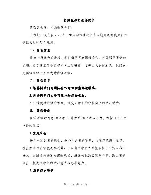 创建优秀班级倡议书（2篇）
