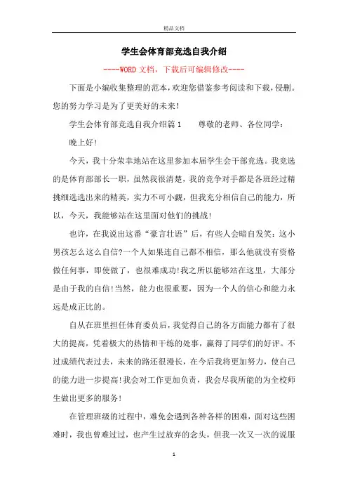 学生会体育部竞选自我介绍