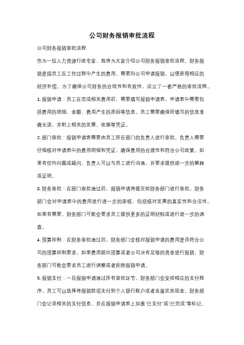公司财务报销审批流程