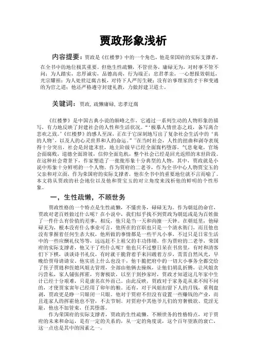 贾政形象浅析