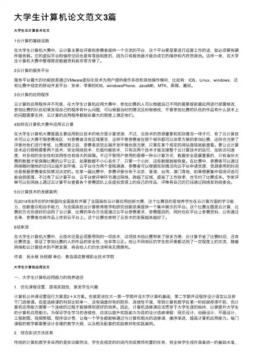 大学生计算机论文范文3篇