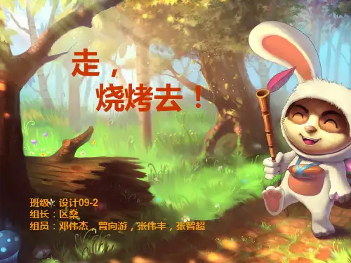 烧烤炉设计