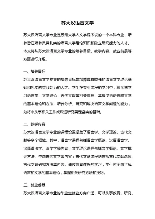 苏大汉语言文学