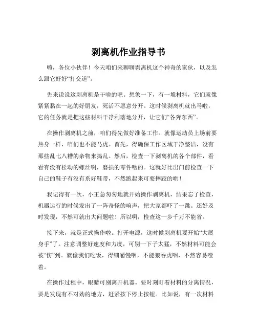 剥离机作业指导书