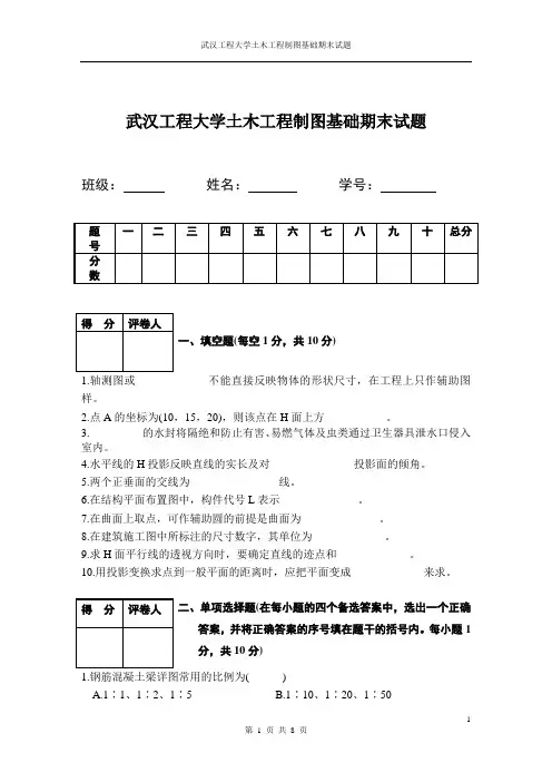 土木工程制图模拟试题1