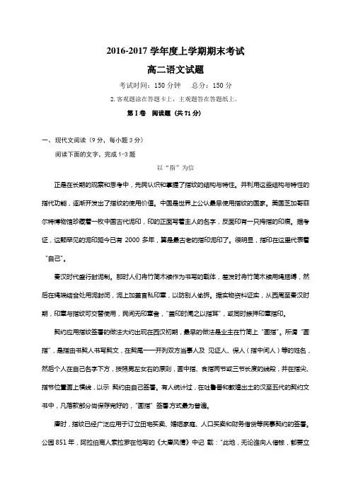 2016-2017学年高二上学期语文期末试题及答案