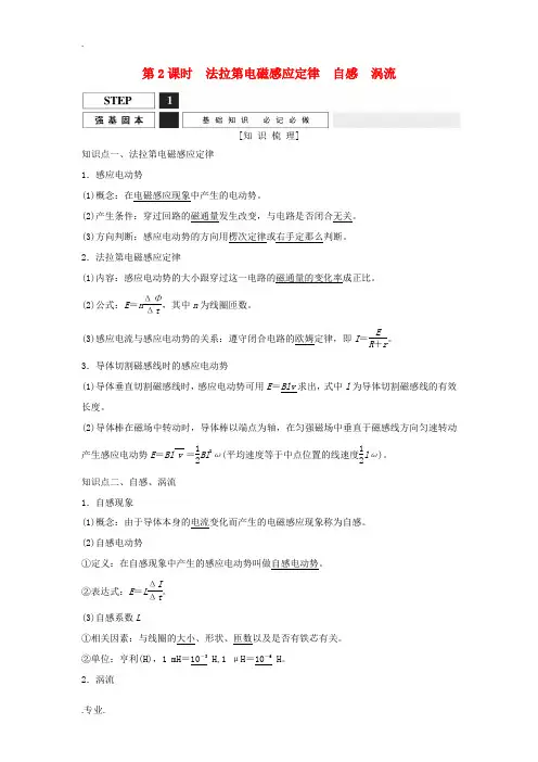 高考物理一轮复习 法拉第电磁感应定律 自感 涡流教案(含解析)沪科版-沪科版高三全册物理教案