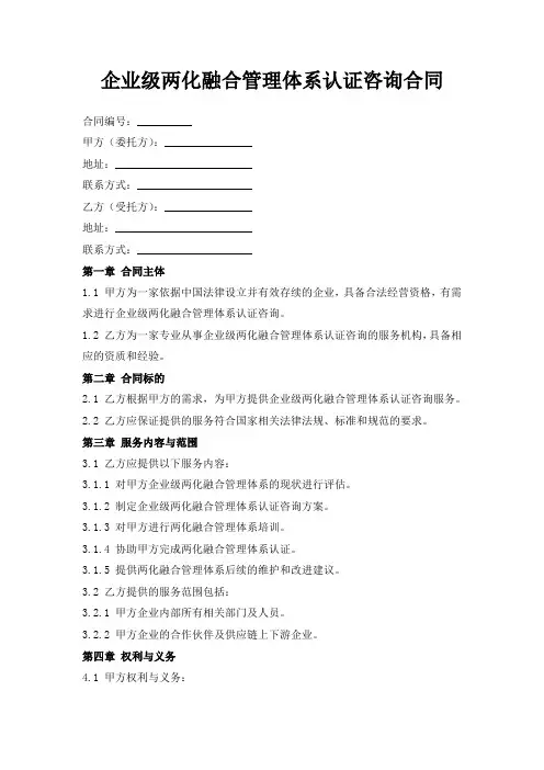 企业级两化融合管理体系认证咨询合同