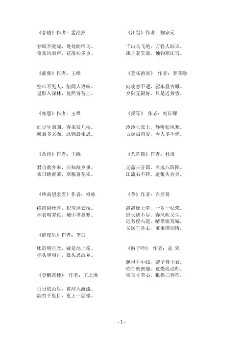 唐诗三百首(全集)