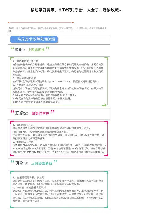 移动家庭宽带、HITV使用手册，太全了！赶紧收藏~