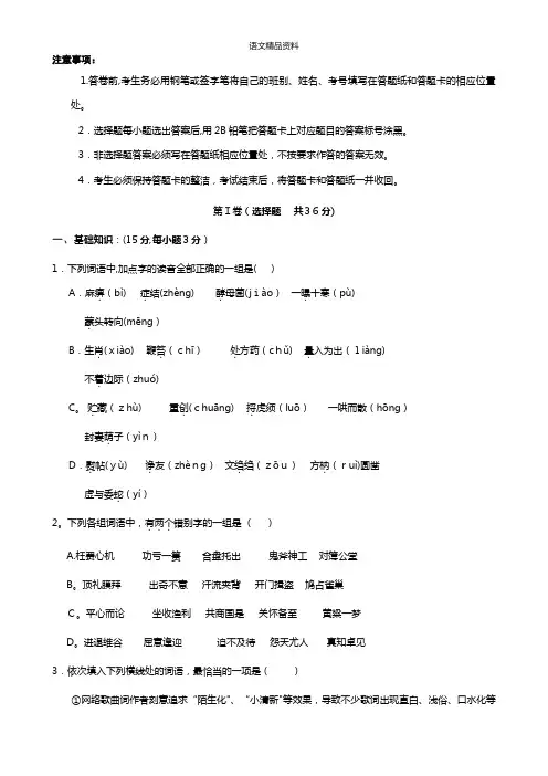 山东省淄博市六中最新高三上学期第三次诊断考试语文试题word版含答案
