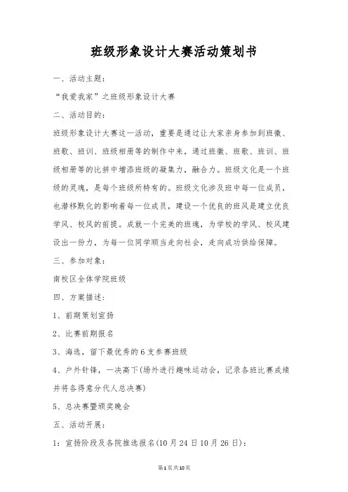 班级形象设计大赛活动策划书