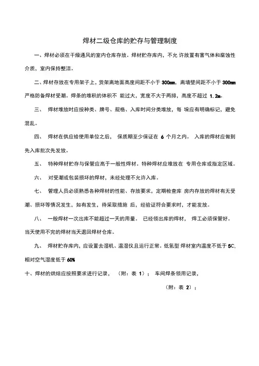 焊材管理制度