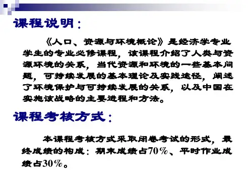 人口与资源环境的关系