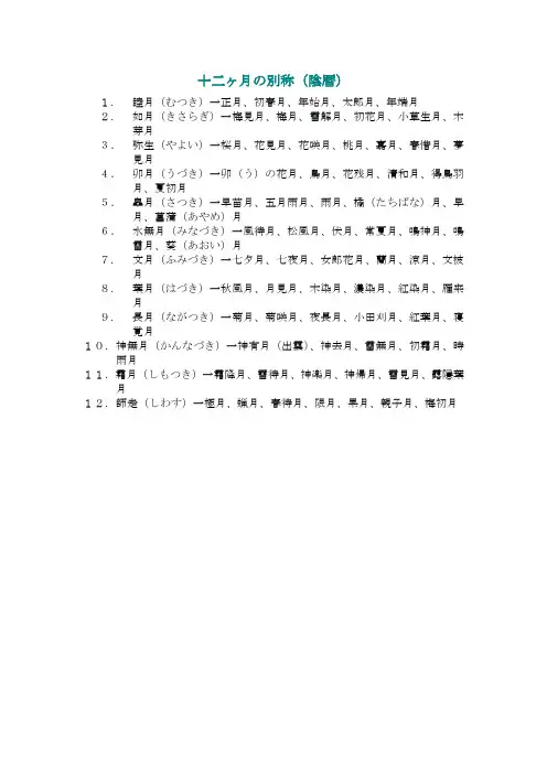 日语十二个月的别称