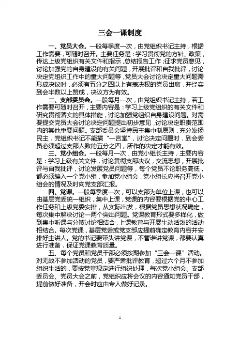 上墙8项制度
