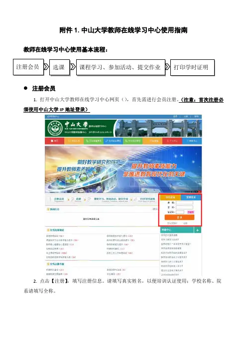 中山大学教师在线学习中心使用指南