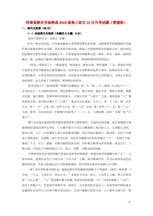 河南省新乡市延津县高三语文12月月考试题(普通班)