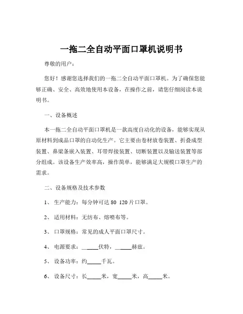一拖二全自动平面口罩机说明书