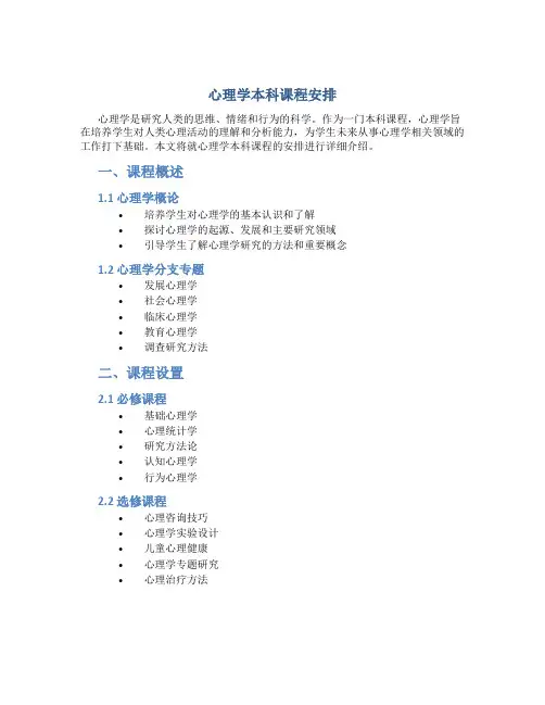 心理学本科课程安排