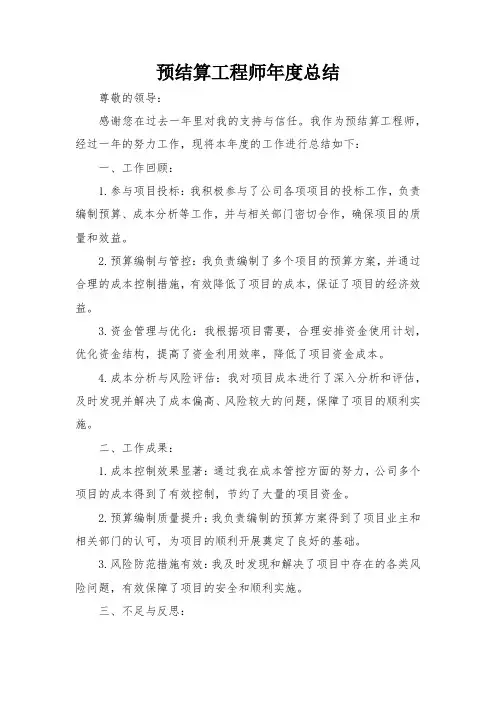 预结算工程师年度总结