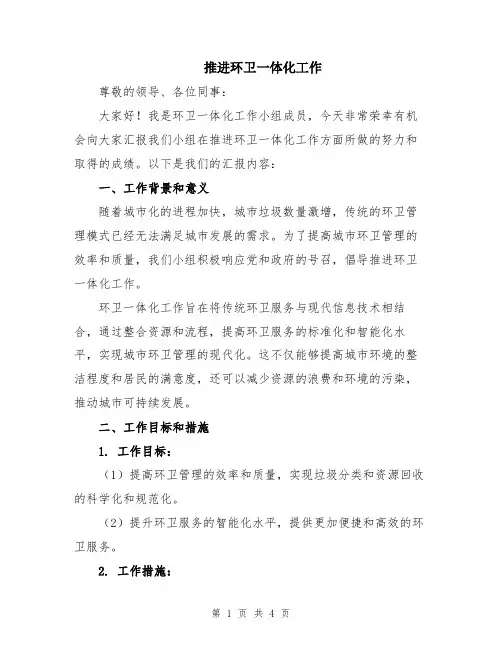 推进环卫一体化工作