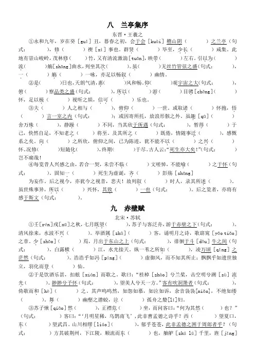必修二文言文挖空训练