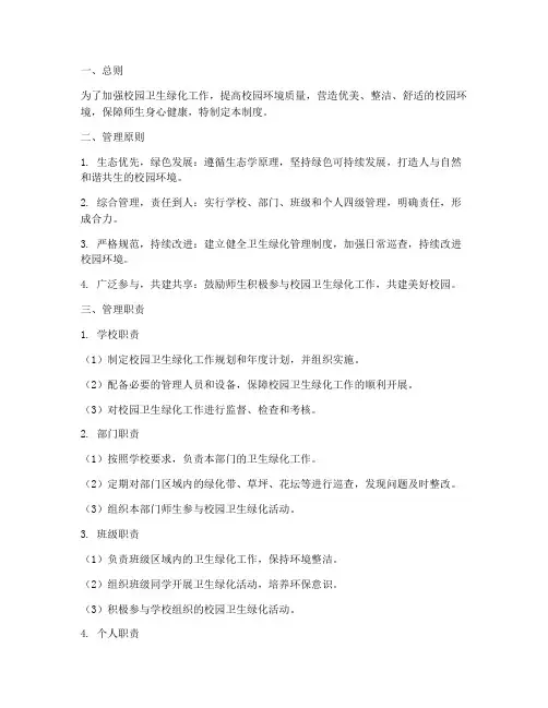 校园卫生绿化管理制度