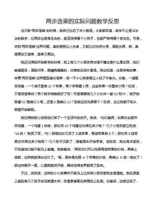 两步连乘的实际问题教学反思
